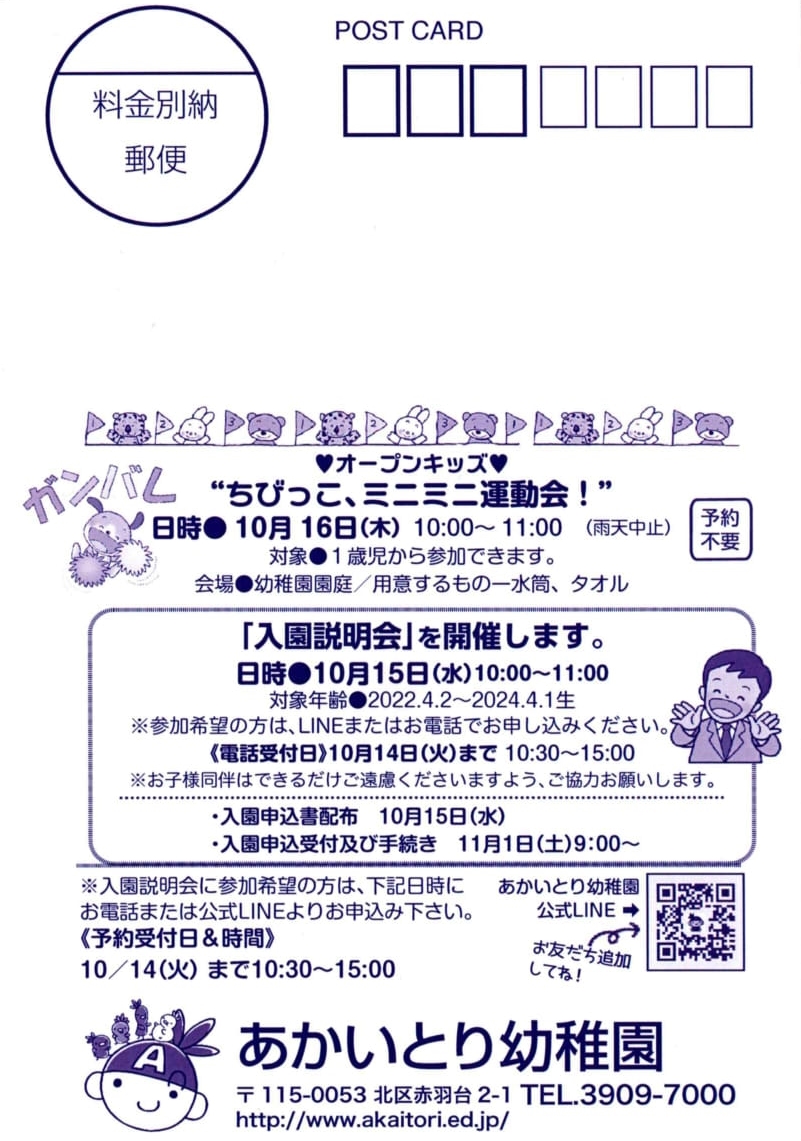 子育てはがき通信  2025年10月 　子どもの失敗を「見守る」